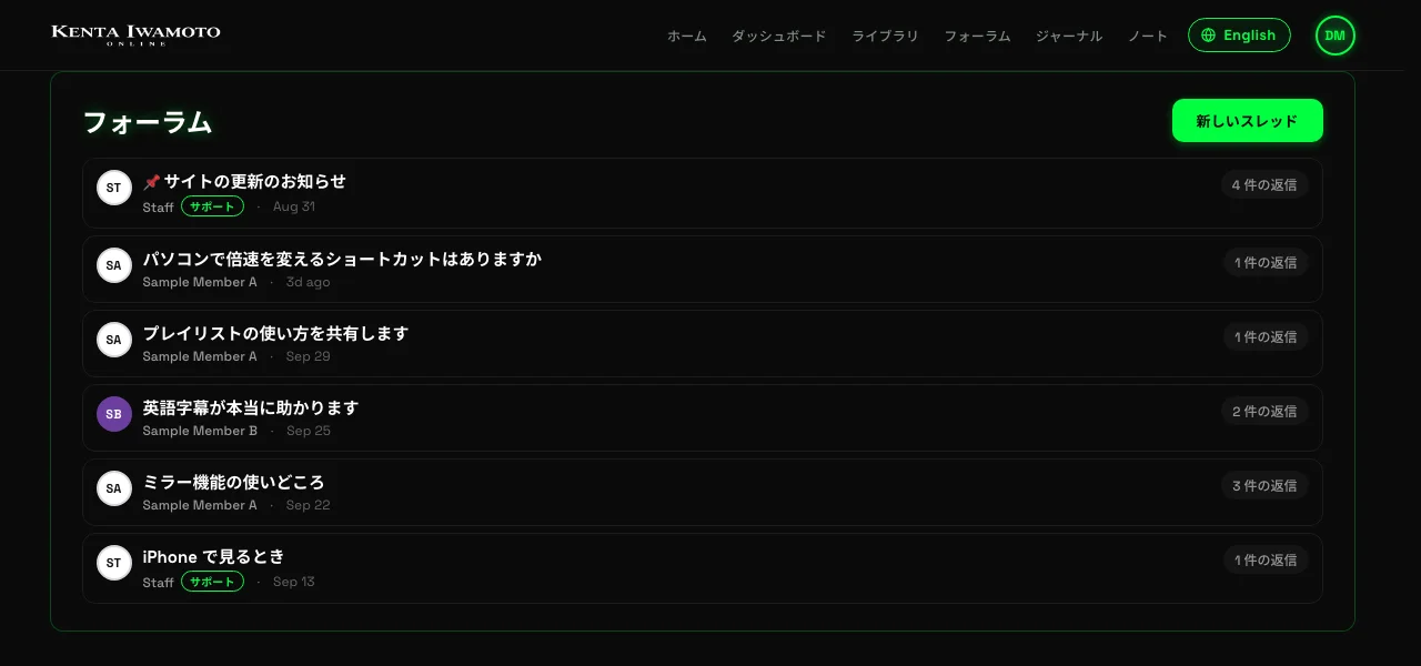 会員のフォーラム。質問や使い方の共有が並ぶ (デモ)