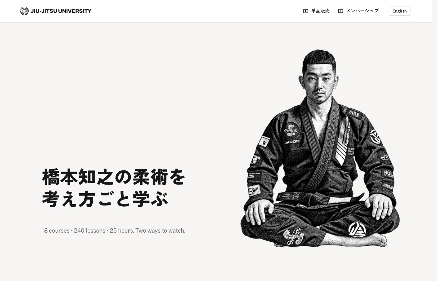 柔術の教則サイトのトップページ